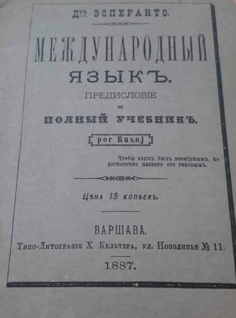 První učebnice esperanta, vydaná ve Varšavě. FOTO: Irokraft/Creative Commons/Public Domain