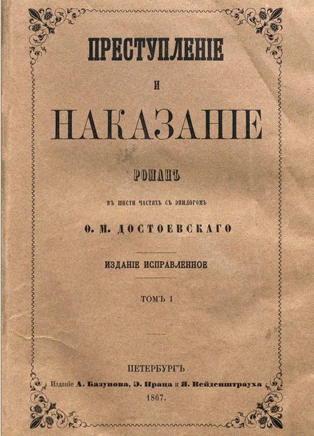 Obálka prvního vydání románu F. M. Dostovského 